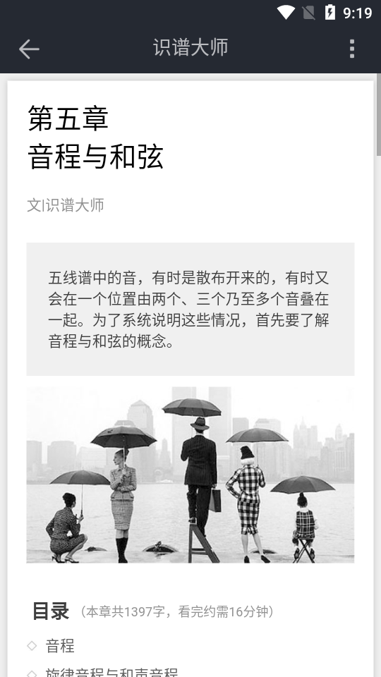 识谱大师免费版3.6.4 官方最新版
