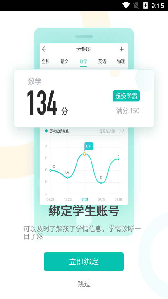 智学网家长端1.8.2361 手机版