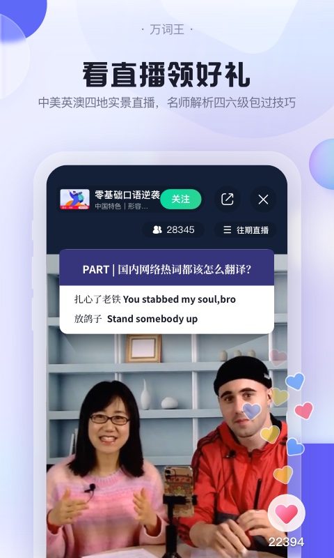 完美万词王背单词学英语好帮手2.6.2 最新版
