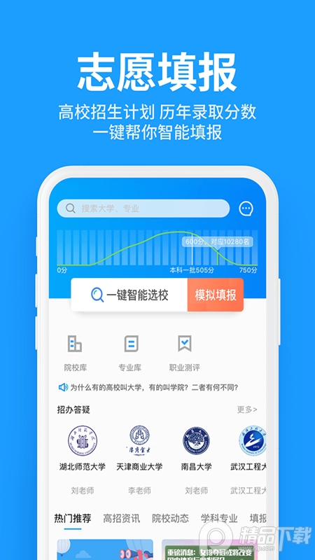 求学宝高考志愿APP安卓版下载10.0.1最新版