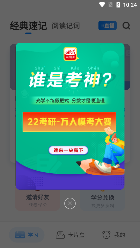 中公易词背单词软件1.13.6 安卓最新版