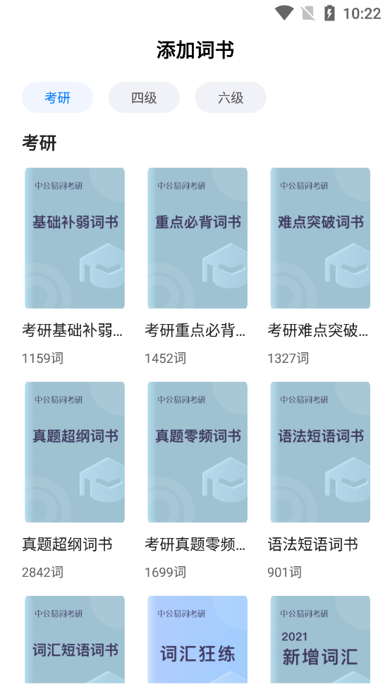 中公易词背单词软件1.13.6 安卓最新版