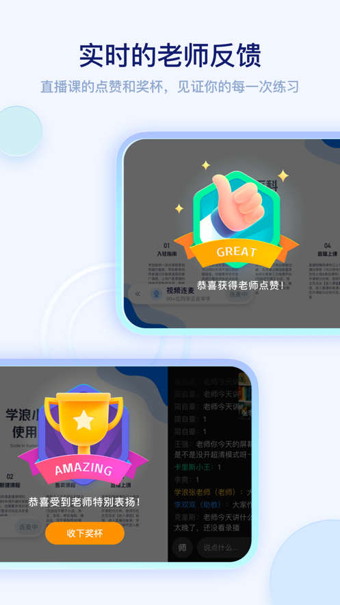 学浪课程软件4.5.0 官方版