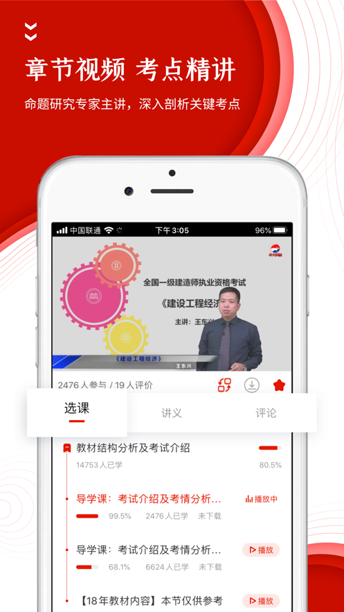 中大网校准题库软件安卓版4.88最新版