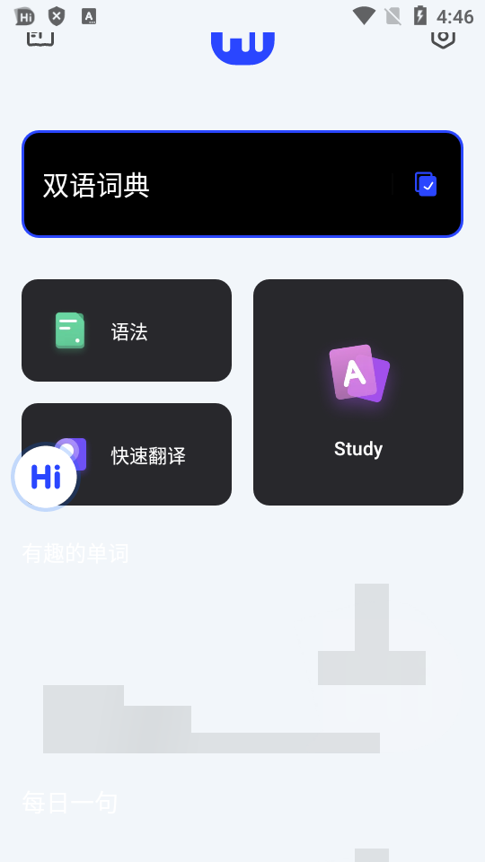 嗨翻译(Hi Dictionary)汉化免费版1.6.4.0 去广告版