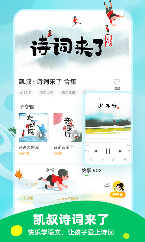 凯叔讲故事睡前故事app7.3.6 免费收听版