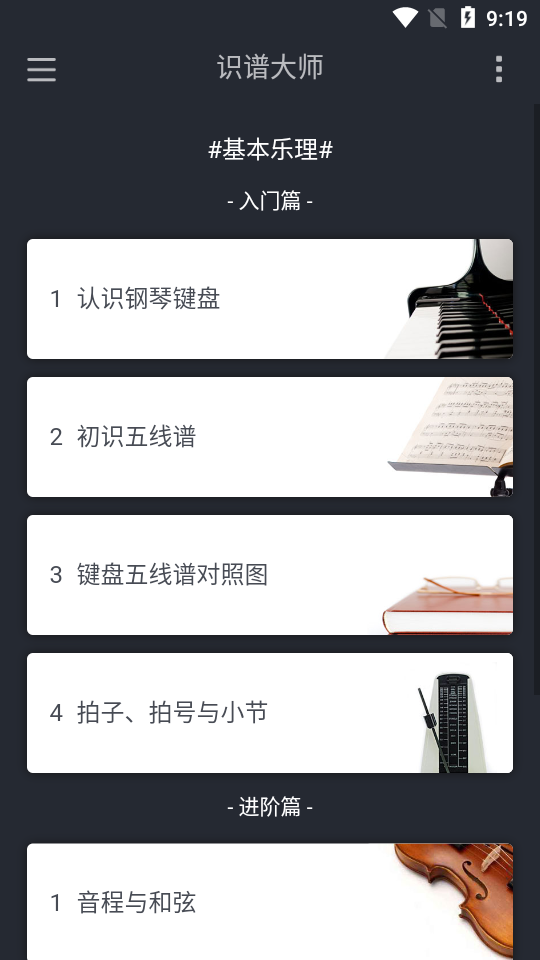 识谱大师免费版3.6.4 官方最新版