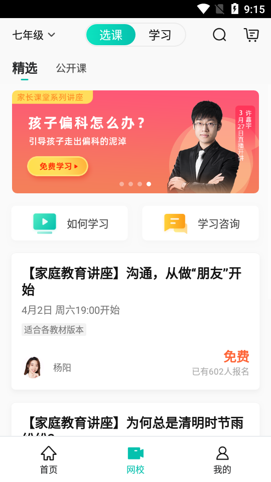 智学网家长端1.8.2361 手机版