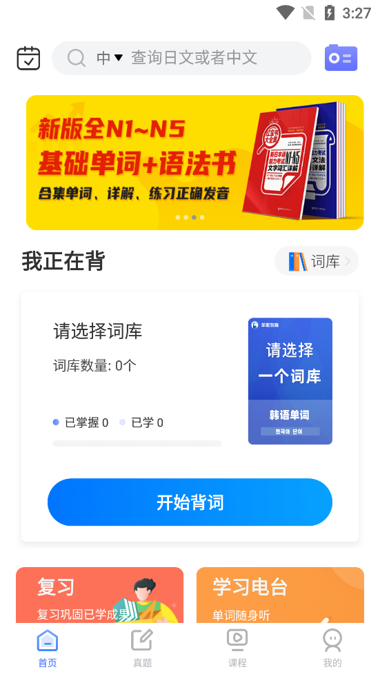 日语单词背诵app1.4.5安卓最新版