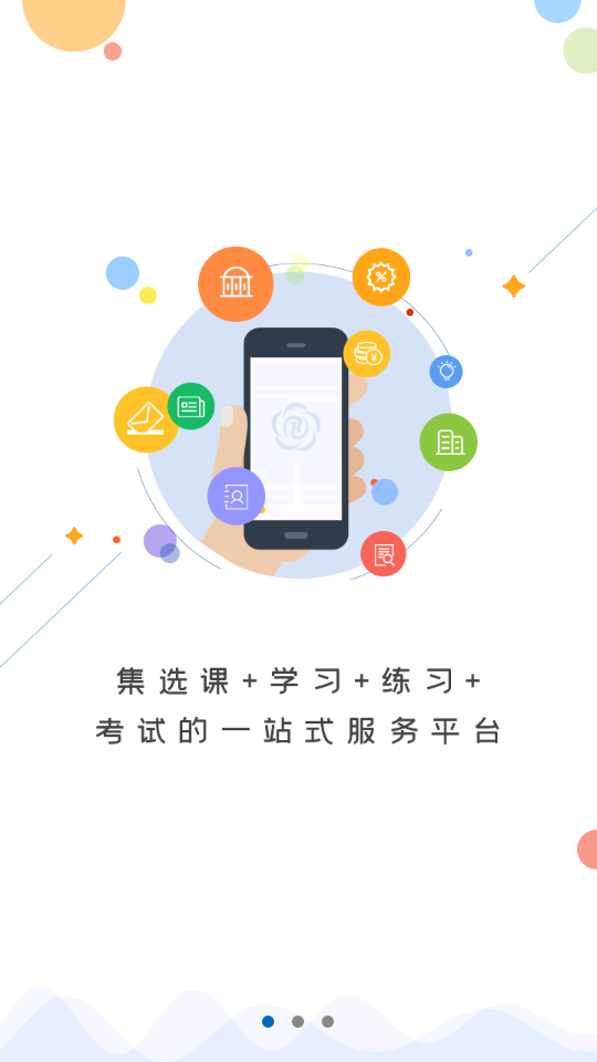菏泽专技在线APP1.0.9最新版