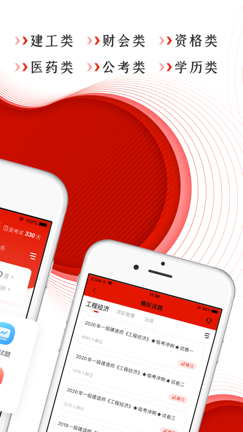 中大网校准题库软件安卓版4.88最新版