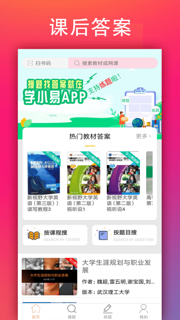 学小易搜题软件1.6.0 安卓最新版
