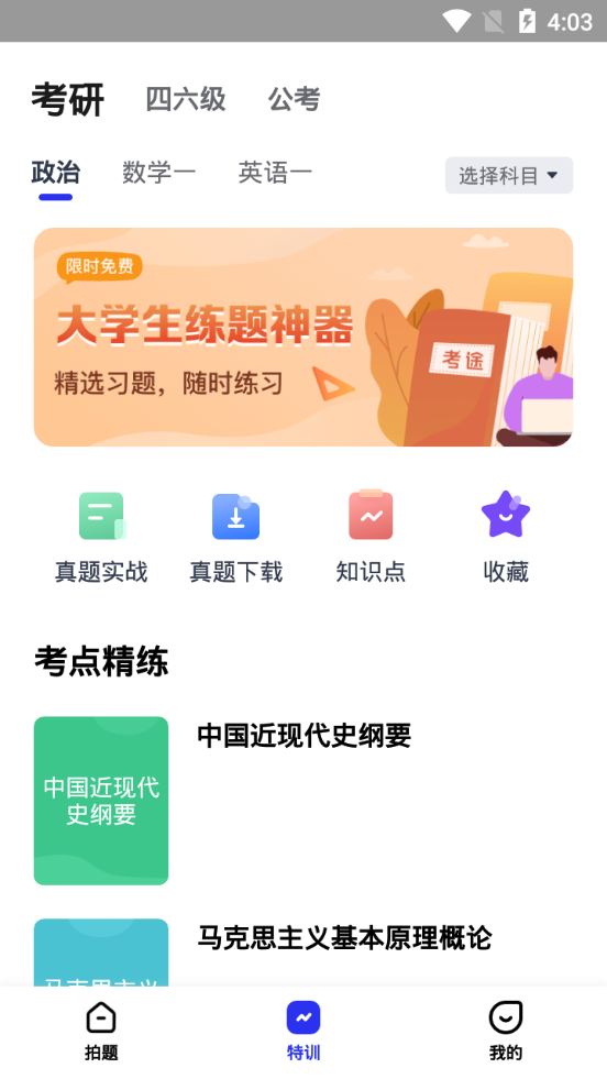 高途考途app2.9.1 官方手机版