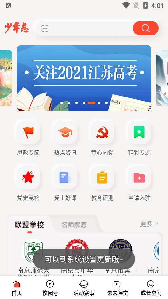 少年志app官方版2.1.3最新版