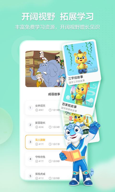 洪恩学堂2.0.9 安卓最新版