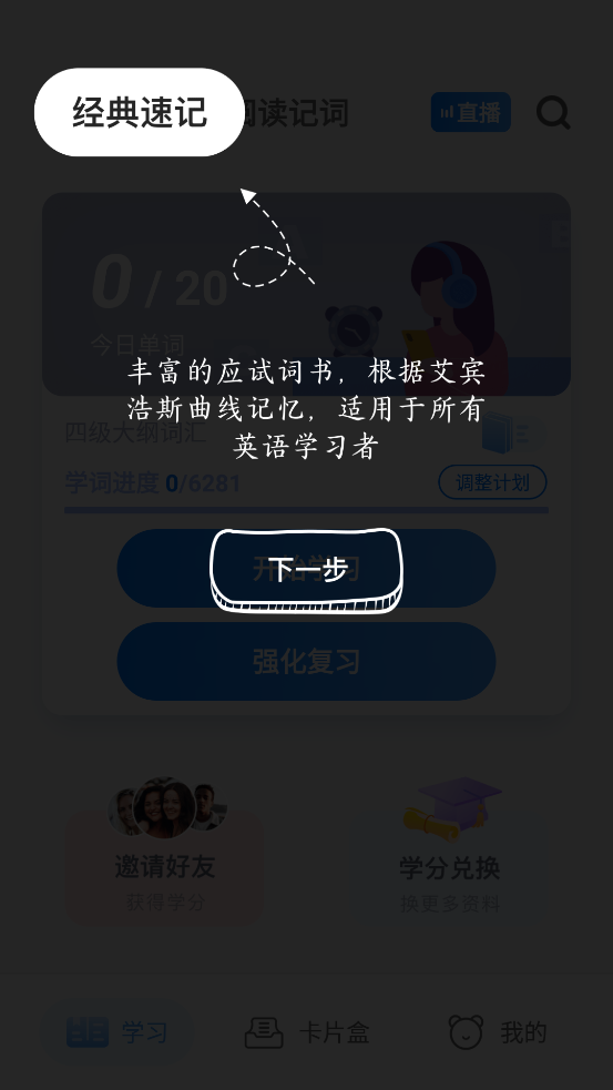 中公易词背单词软件1.13.6 安卓最新版