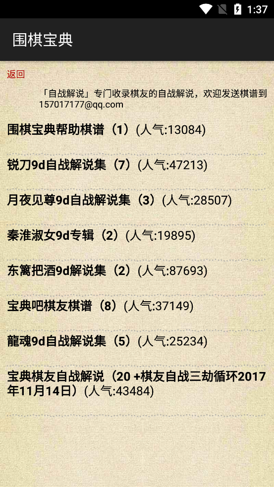 涨棋围棋宝典安卓版11.7.0 手机免费版