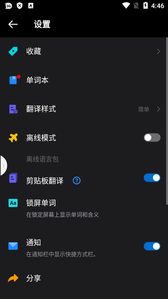 嗨翻译(Hi Dictionary)汉化免费版1.6.4.0 去广告版
