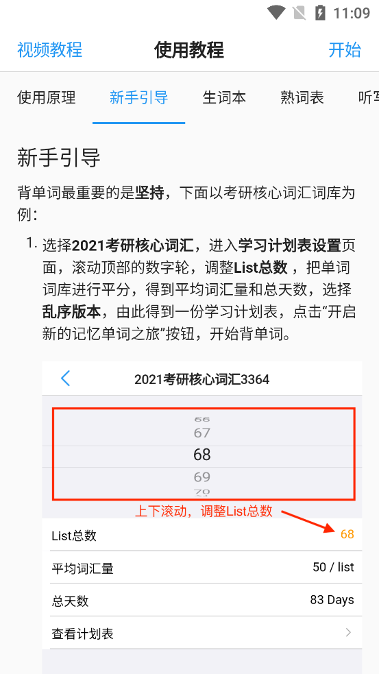 List背单词安卓版4.8.2 手机免费版