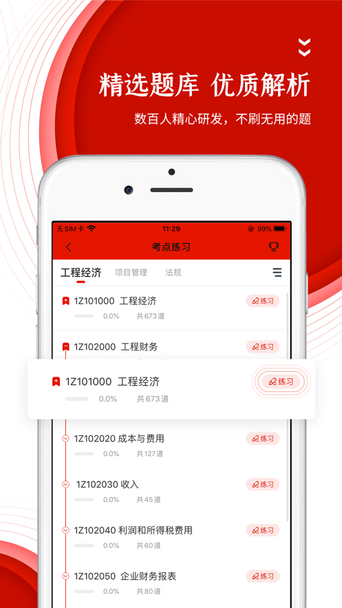 中大网校准题库软件安卓版4.88最新版