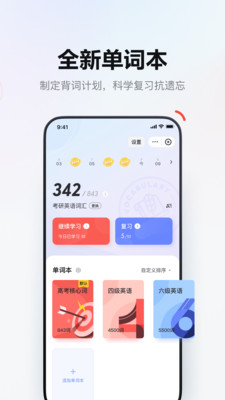 网易有道词典App9.2.18 官方最新版