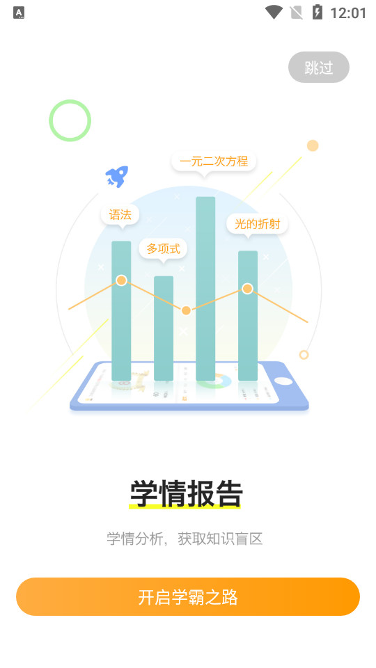 橙果错题本软件7.998 手机版