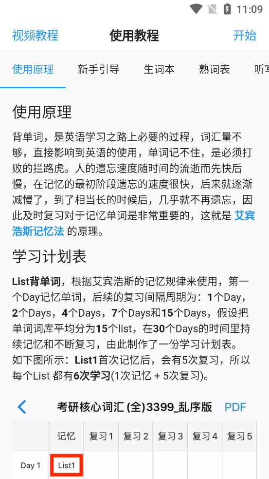 List背单词安卓版4.8.2 手机免费版
