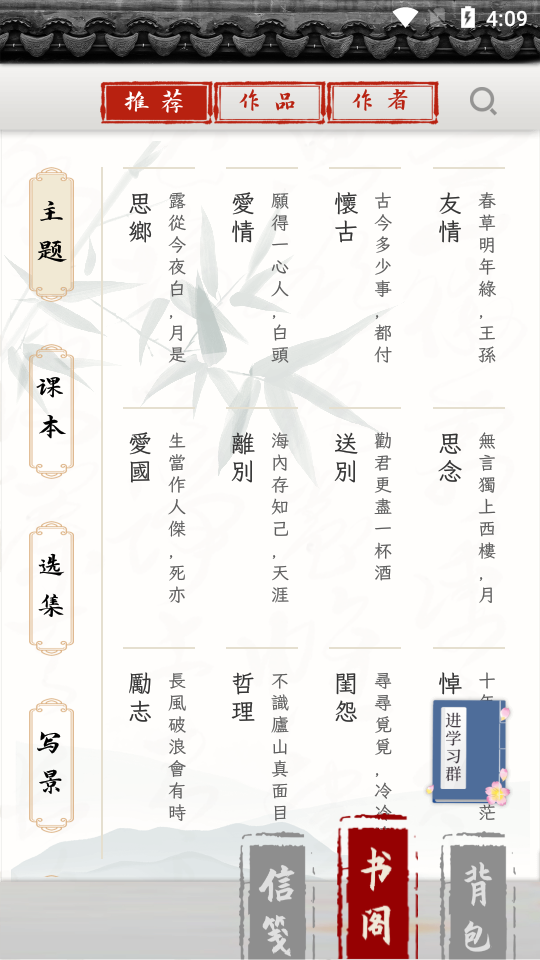 长相思古诗阅读安卓版3.1.5最新版