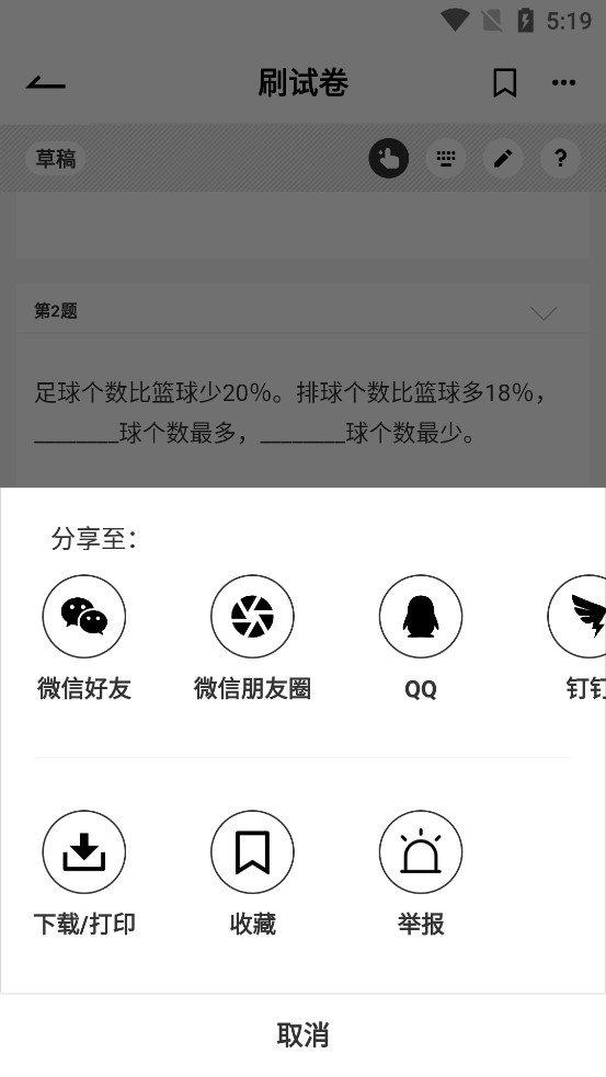 疯狂刷题软件最新版1.9.3安卓手机版