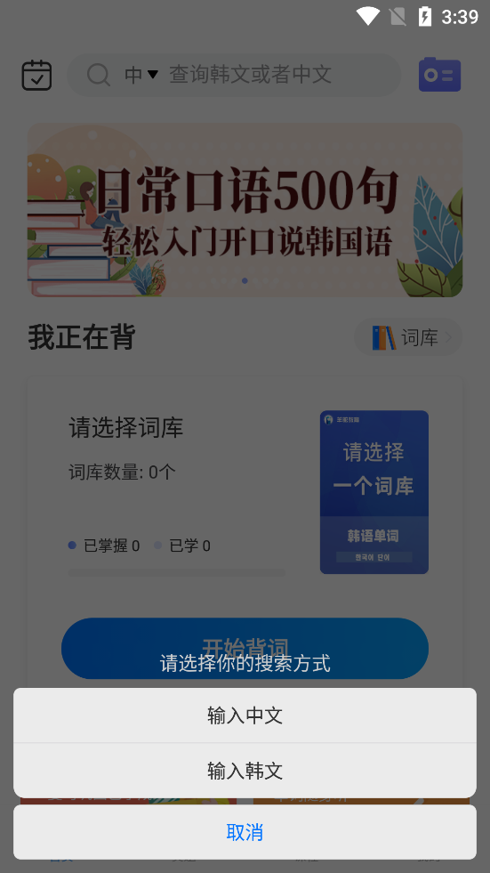 羊驼韩语单词APP1.4.5 安卓最新版