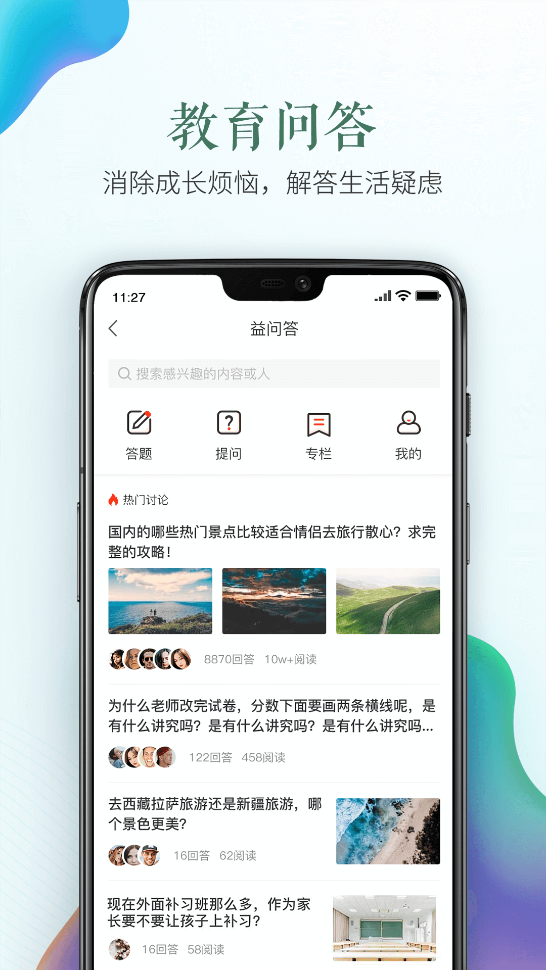 全国安全教育平台登录入口app1.8.7手机最新版