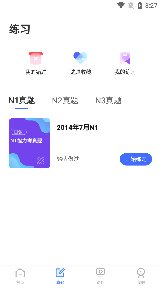 日语单词背诵app1.4.5安卓最新版