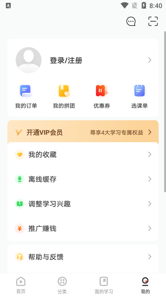 网易云课堂学习平台8.15.3 官方版