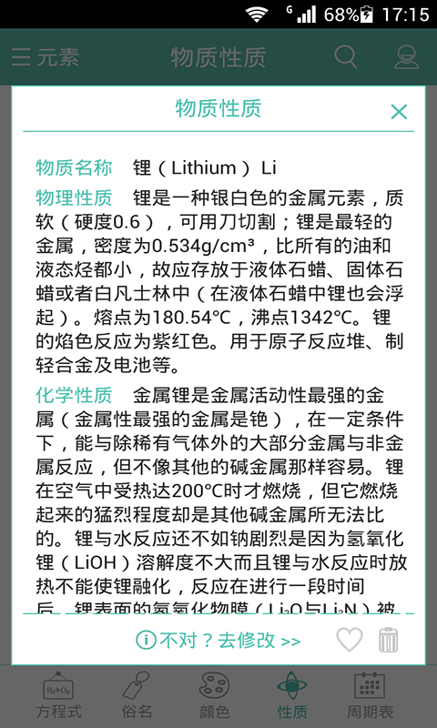 化学方程式app免费版1.1.0.28安卓手机最新版