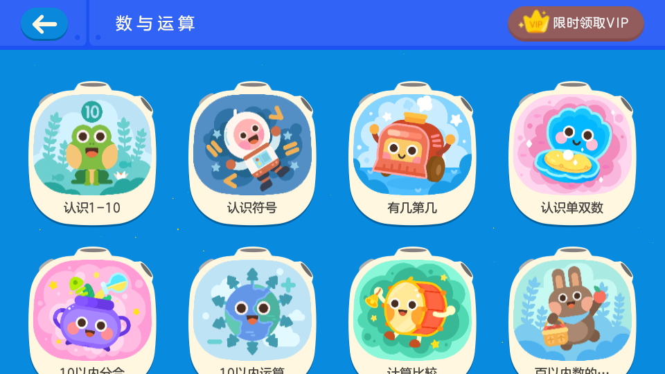 有道少儿思维app手机版4.5.10最新版