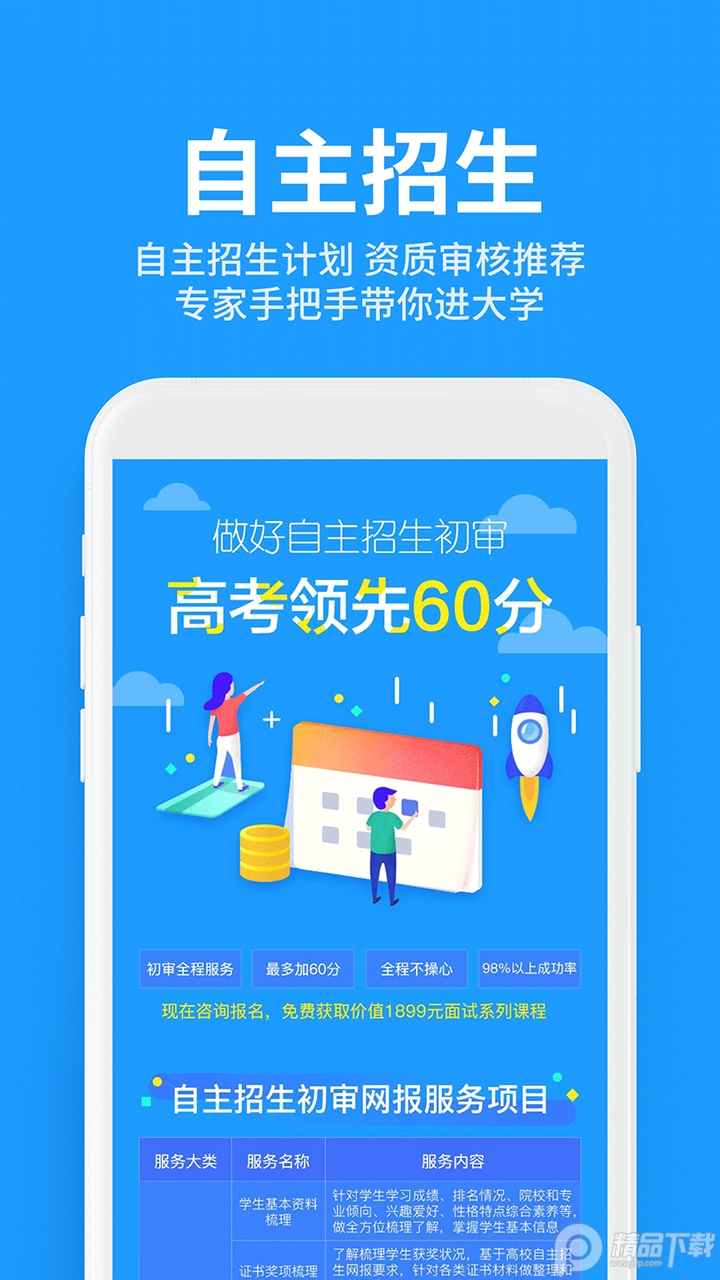 求学宝高考志愿APP安卓版下载10.0.1最新版