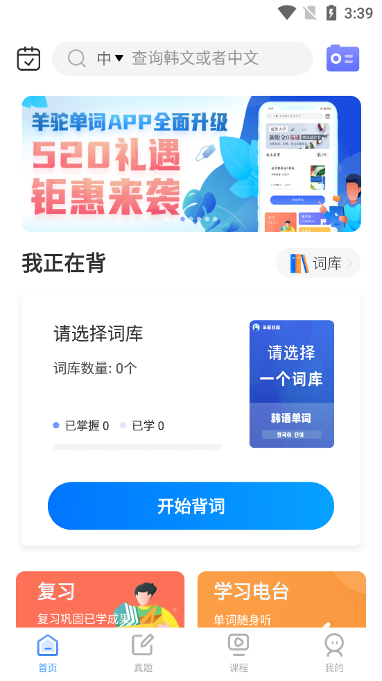 羊驼韩语单词APP1.4.5 安卓最新版