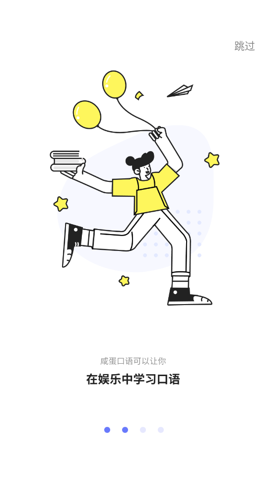 咸蛋口语APP安卓V1.2.0版