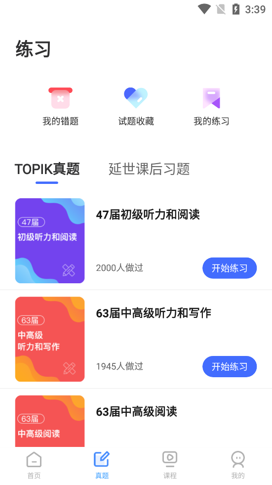 羊驼韩语单词APP1.4.5 安卓最新版