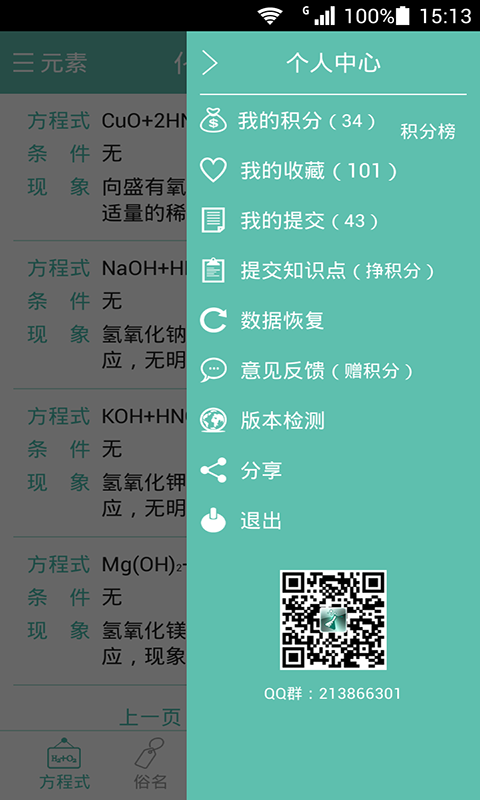化学方程式app免费版1.1.0.28安卓手机最新版