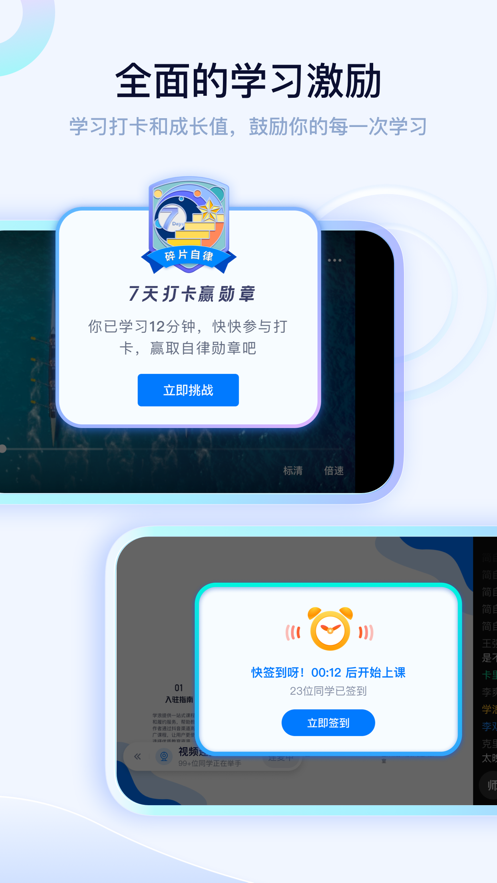 学浪课程软件4.5.0 官方版