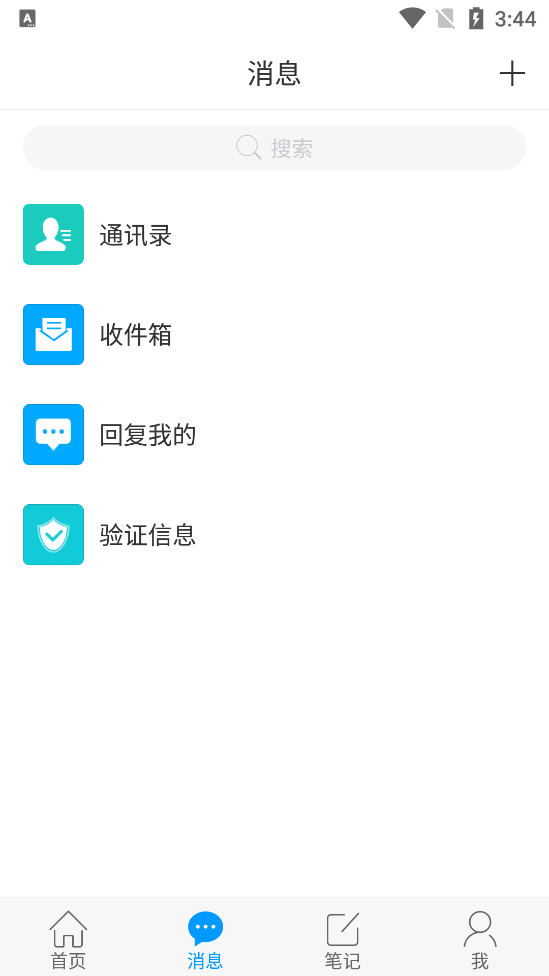 学习通正版官方版5.3.1 手机最新版