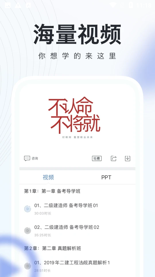 建造随身学官方版3.0.3.1 安卓最新版
