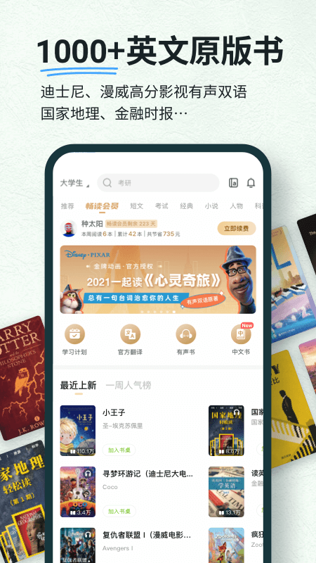 扇贝阅读客户端4.3.8701 手机正版