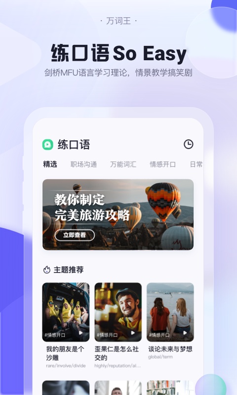 完美万词王背单词学英语好帮手2.6.2 最新版