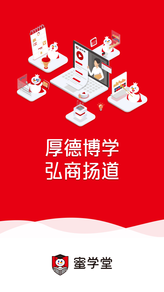 蜜学堂app官方版2705200最新版