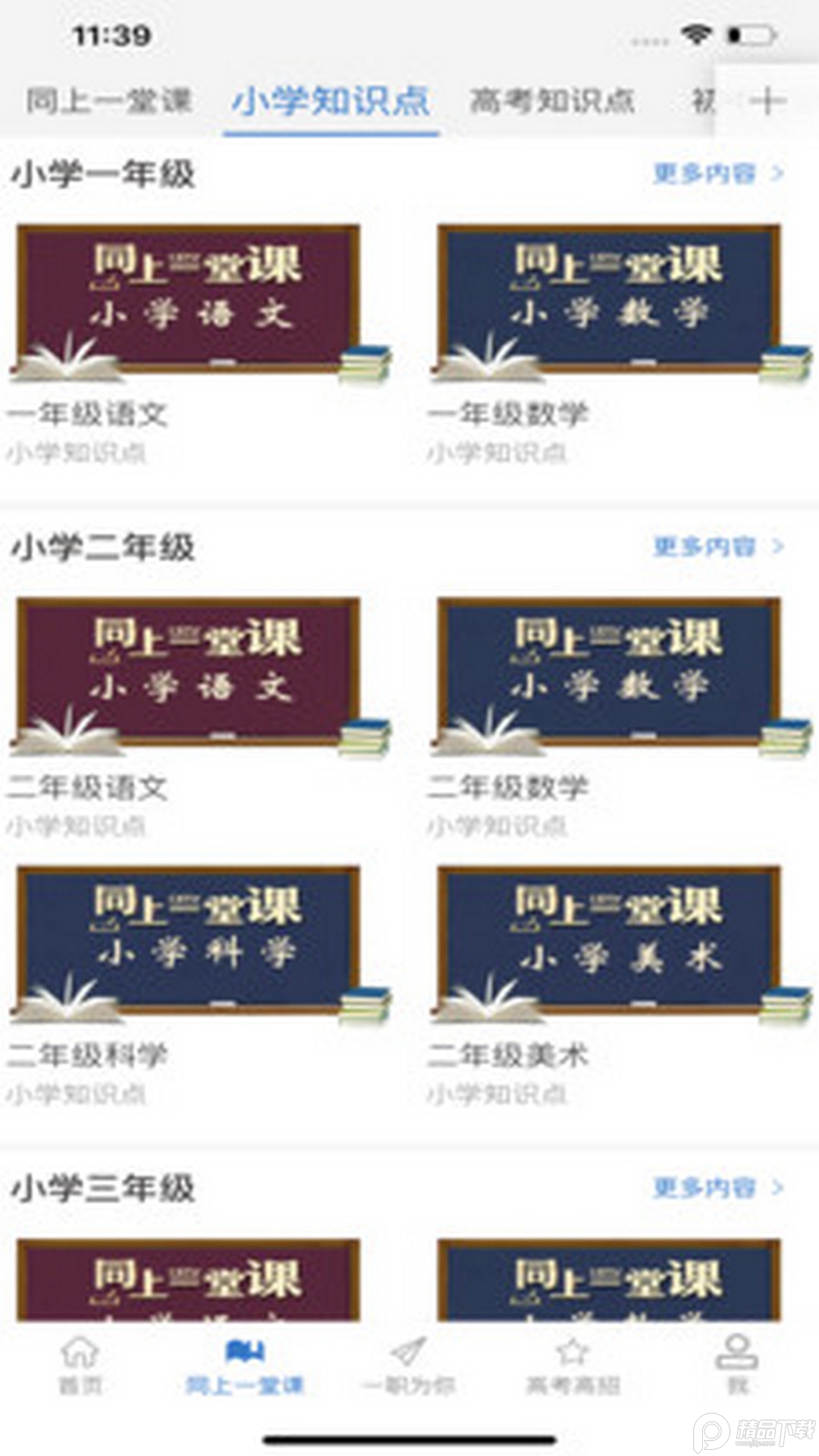 长安书院app2.2.7 官方安卓版
