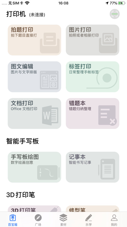 乐写客户端3.7.73 官方版