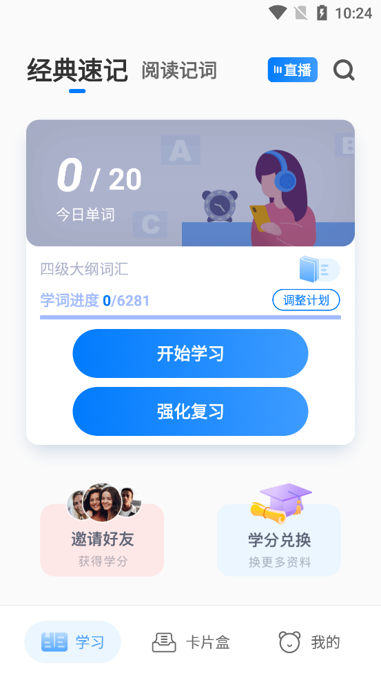 中公易词背单词软件1.13.6 安卓最新版