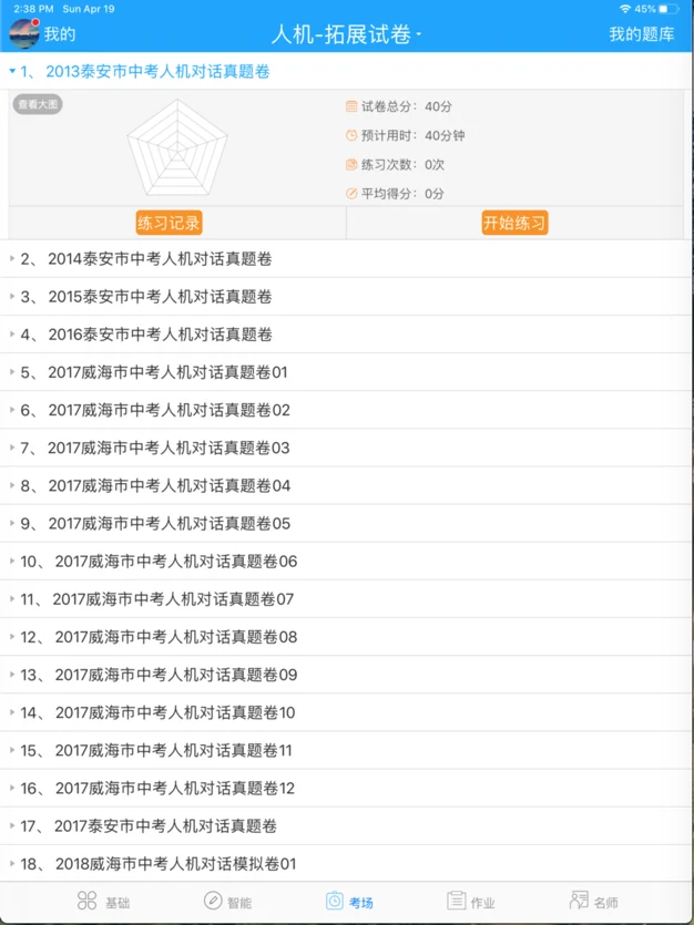 外语通初中版app2.5.5最新版